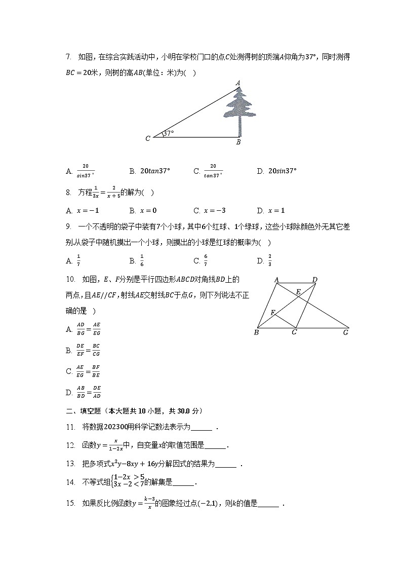 2023年黑龙江省哈尔滨六十九中中考数学模拟试卷（3月份）（含解析）第2页