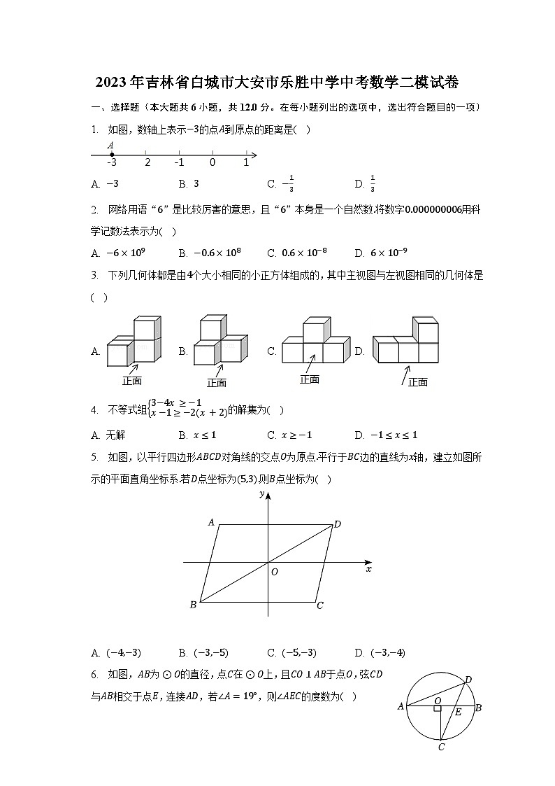 2023年吉林省白城市大安市乐胜中学中考数学二模试卷（含解析）01