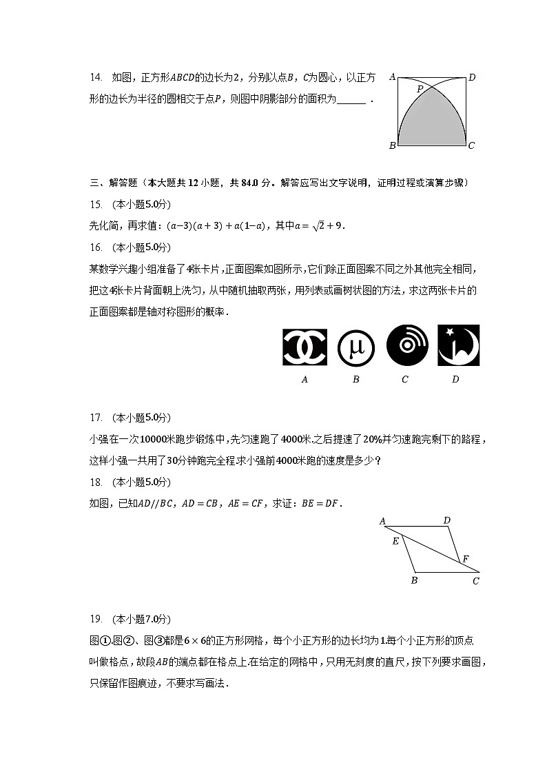 2023年吉林省白城市大安市乐胜中学中考数学二模试卷（含解析）03