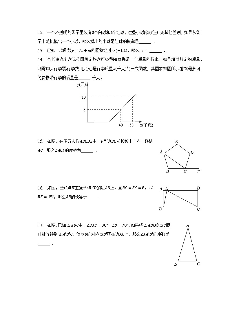 2023年上海市宝山区中考数学二模试卷（含解析）第2页