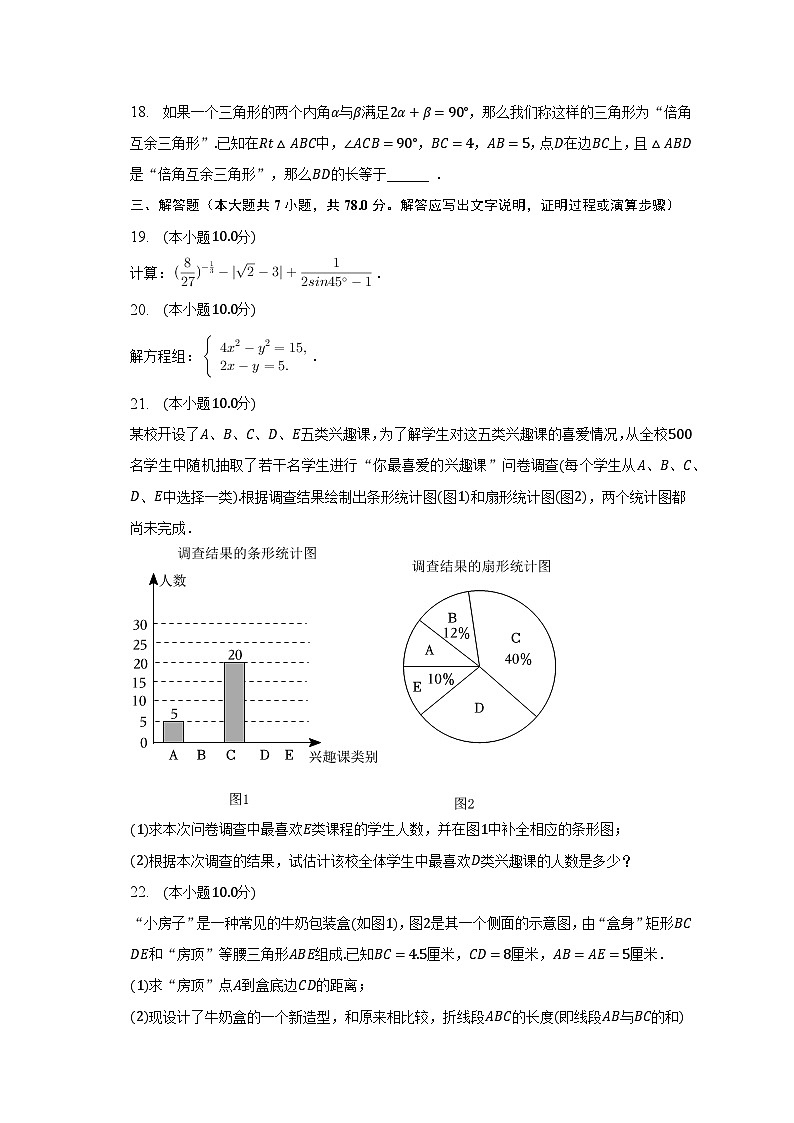 2023年上海市宝山区中考数学二模试卷（含解析）第3页
