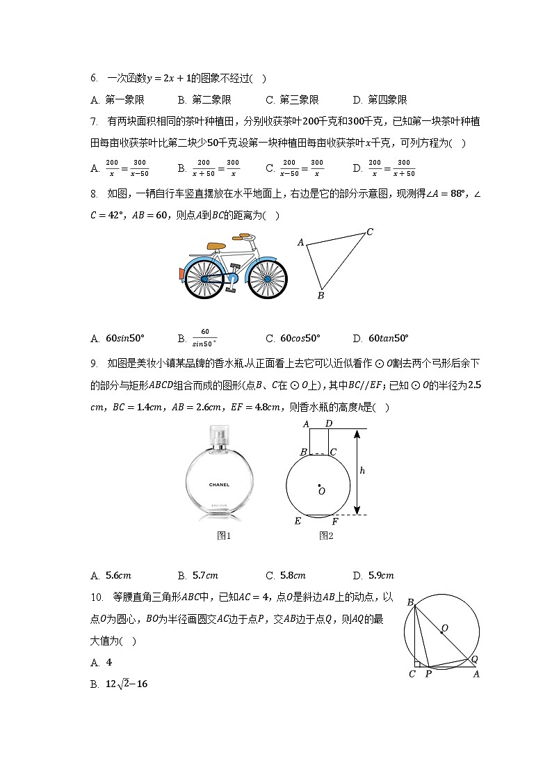 2023年浙江省湖州市吴兴区中考数学一模试卷（含解析）第2页