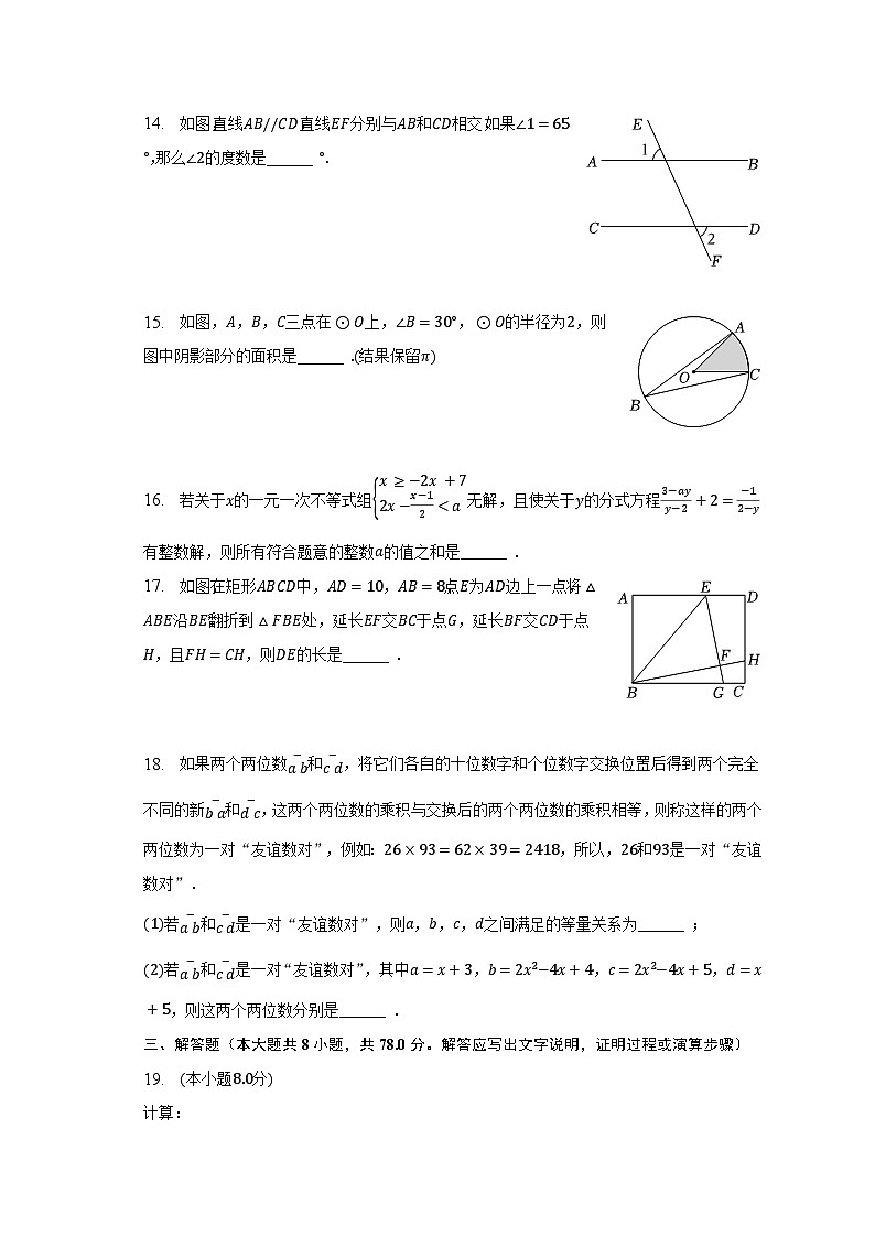 2023年重庆市南岸区中考数学一模试卷（含解析）第3页