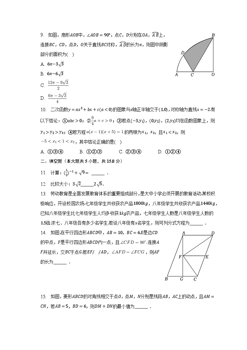 2023年广东省东莞市厚街海月学校中考数学模拟试卷（一）（含解析）02