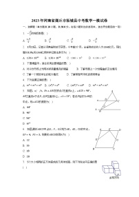 2023年河南省商丘市柘城县中考数学一模试卷（含解析）