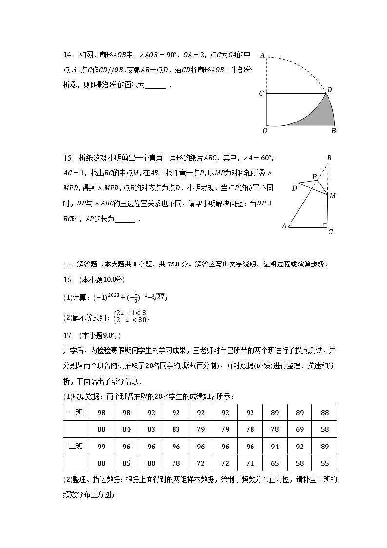 2023年河南省郑州市九校联考中考数学模拟试卷（含解析）03