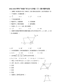 2022-2023学年广东省广州七中七年级（下）期中数学试卷（含解析）