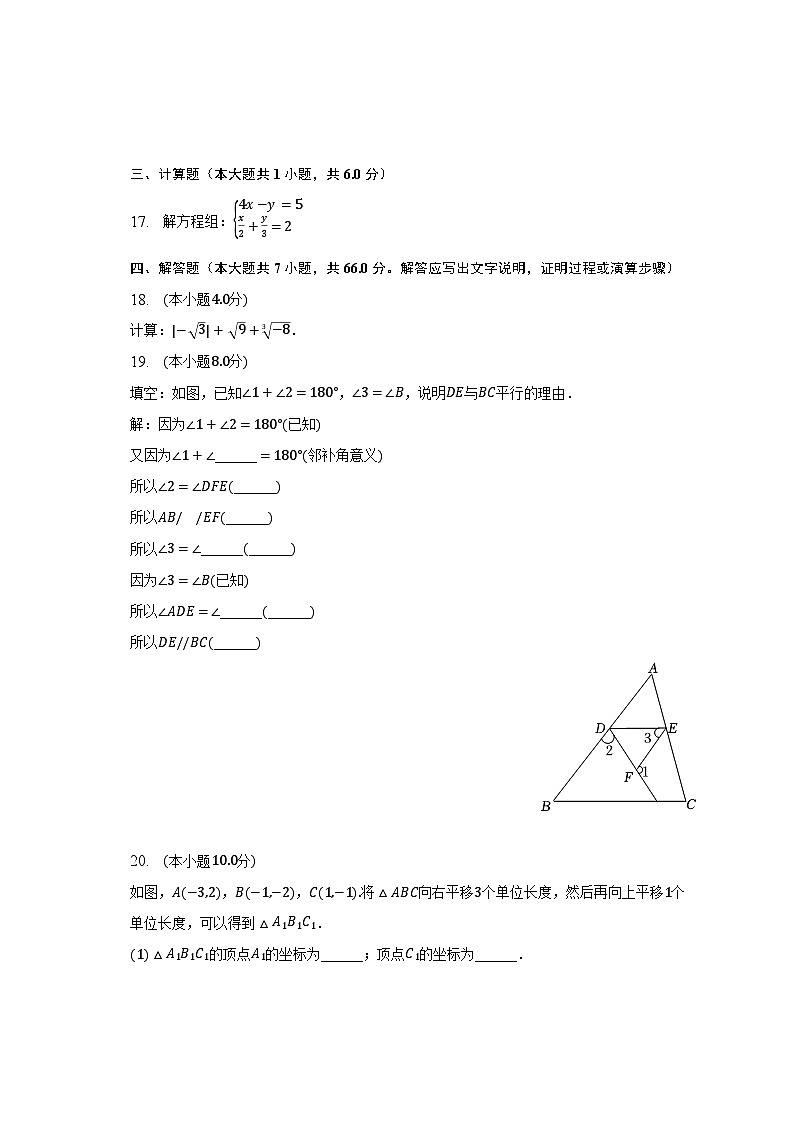 2022-2023学年广东省广州七中七年级（下）期中数学试卷（含解析）第3页