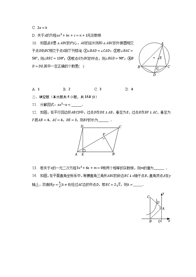 2022-2023学年广东省深圳市龙岗区百合外国语学校九年级（下）期中数学试卷（含解析）03
