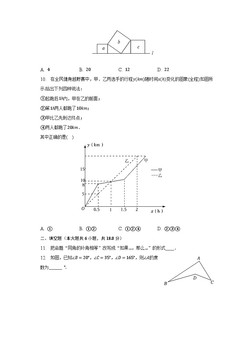 2022-2023学年浙江省绍兴市越城区蕺山外国语学校八年级（上）期末数学试卷（含解析）第2页