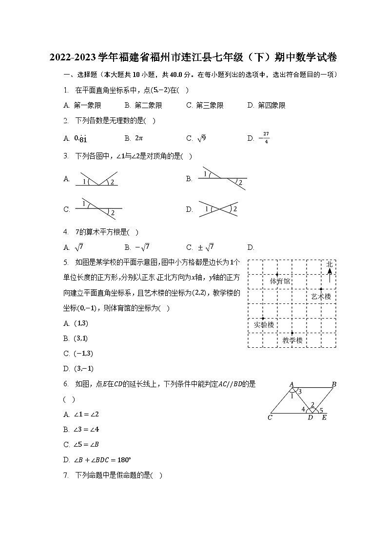 2022-2023学年福建省福州市连江县七年级（下）期中数学试卷（含解析）01