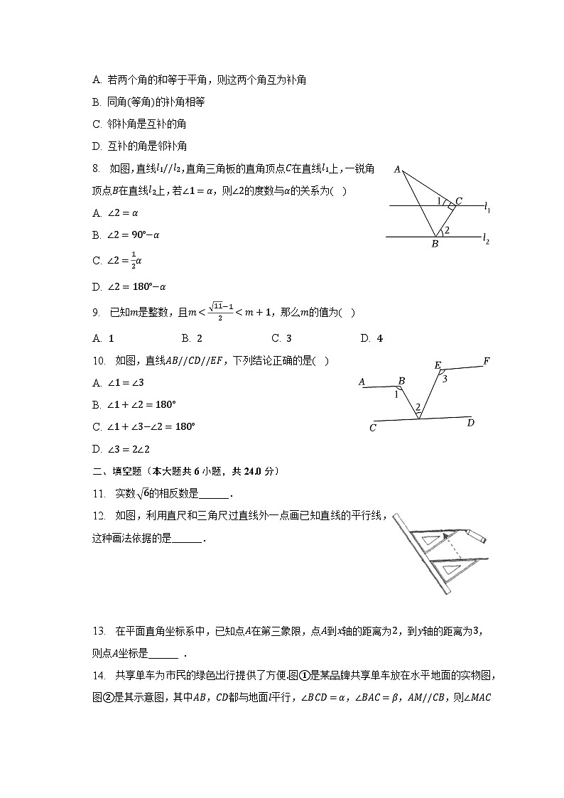 2022-2023学年福建省福州市连江县七年级（下）期中数学试卷（含解析）02