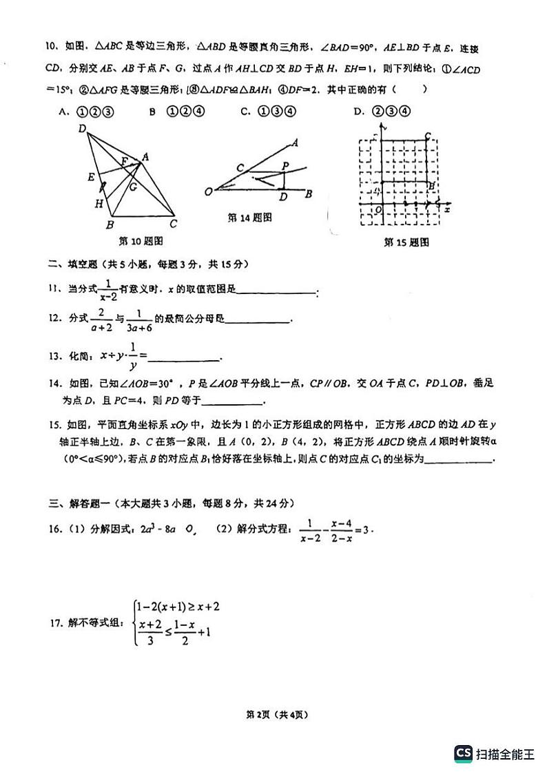 广东省佛山市禅城区惠景中学2022-2023学年八年级下学期期中考试数学试卷第2页