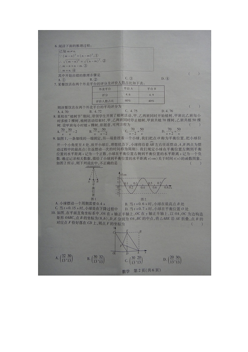 2023年河南省商丘市柘城县中招考试第三次模拟数学试卷第2页