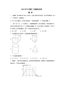 2023年安徽省蚌埠市龙子湖区三校联合中考第二次模拟数学试题（含答案）