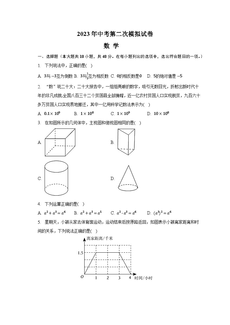 2023年安徽省蚌埠市龙子湖区三校联合中考第二次模拟数学试题（含答案）01