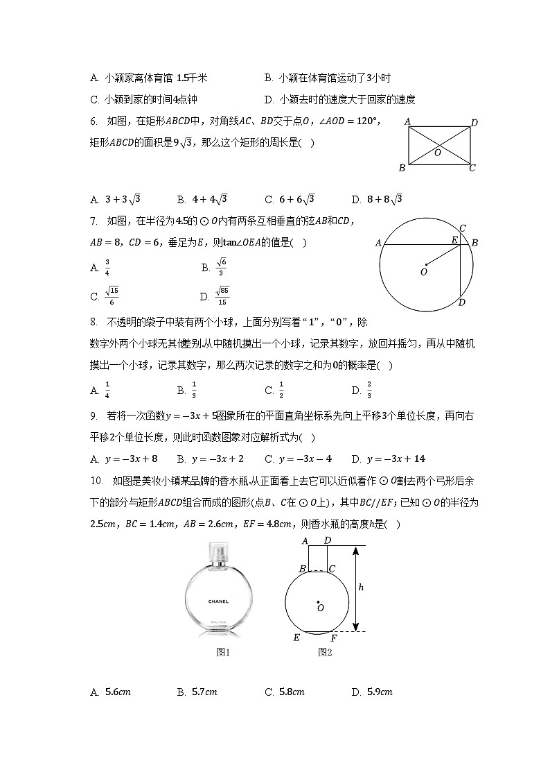 2023年安徽省蚌埠市龙子湖区三校联合中考第二次模拟数学试题（含答案）02