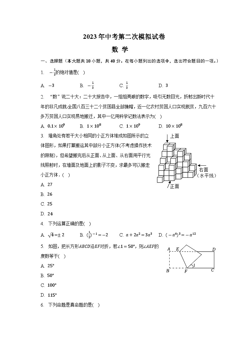 2023年安徽省蚌埠市禹会区四校中考第二次模拟数学试题（含答案）01