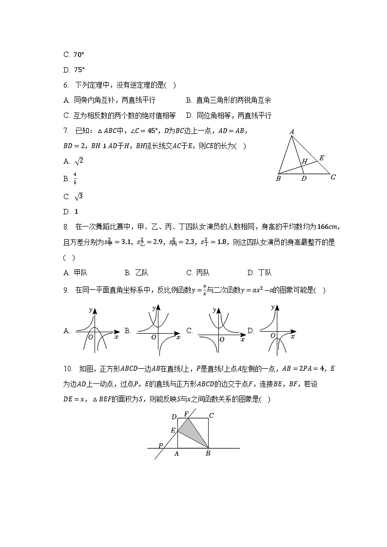 2023年安徽省合肥市六校联考中考数学模拟试卷（一）（含答案）第2页