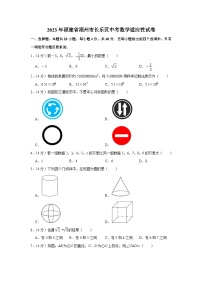 2023年福建省福州市长乐区中考数学适应性试卷（含答案）