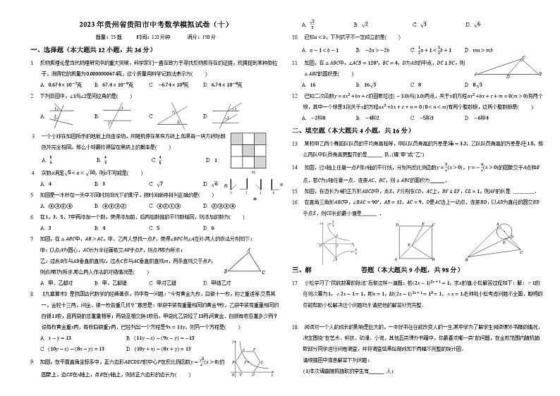 2023年贵州省贵阳市中考数学模拟试卷（十）（含答案）01