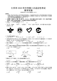 2023年贵州省仁怀市中考第二次适应性考试数学试卷（含答案）