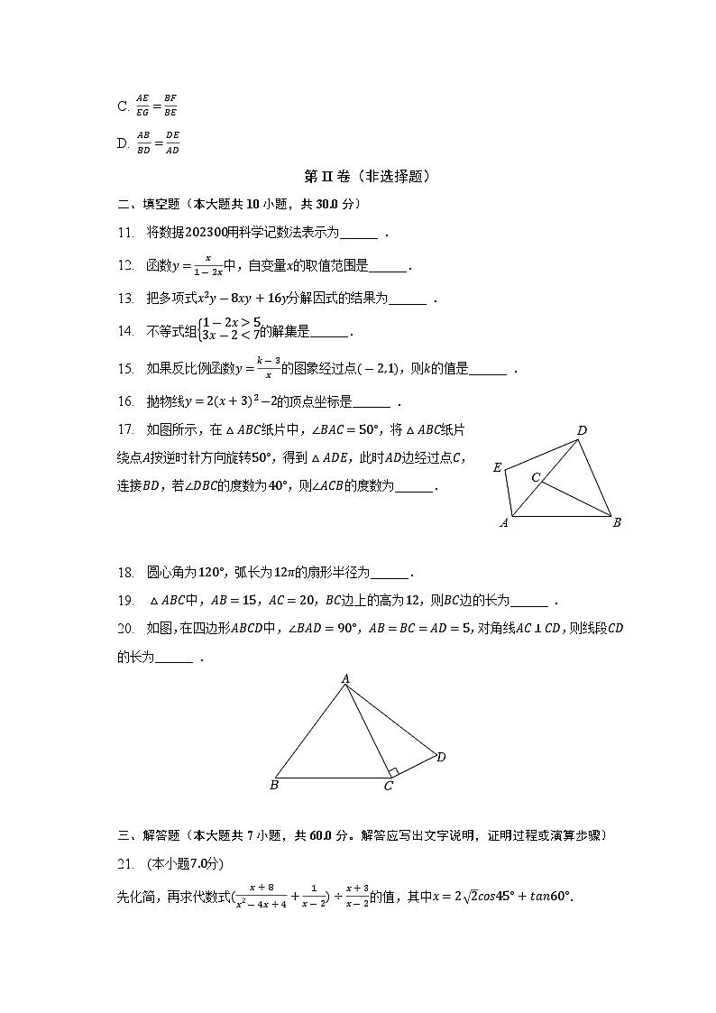 2023年黑龙江省哈尔滨市第六十九中学校中考数学一模试卷（含答案）03