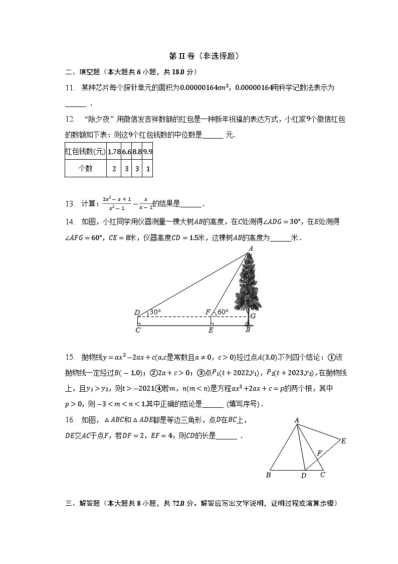 2023年湖北省武汉市硚口区中考数学调考试卷（4月份）（含答案）第3页