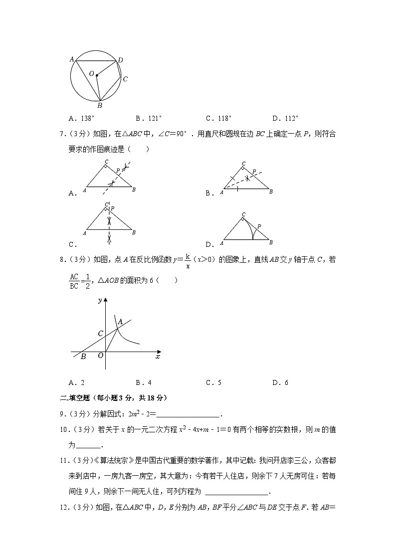 2023年吉林省长春市德惠市第三中学中考数学模拟试卷（含答案）02