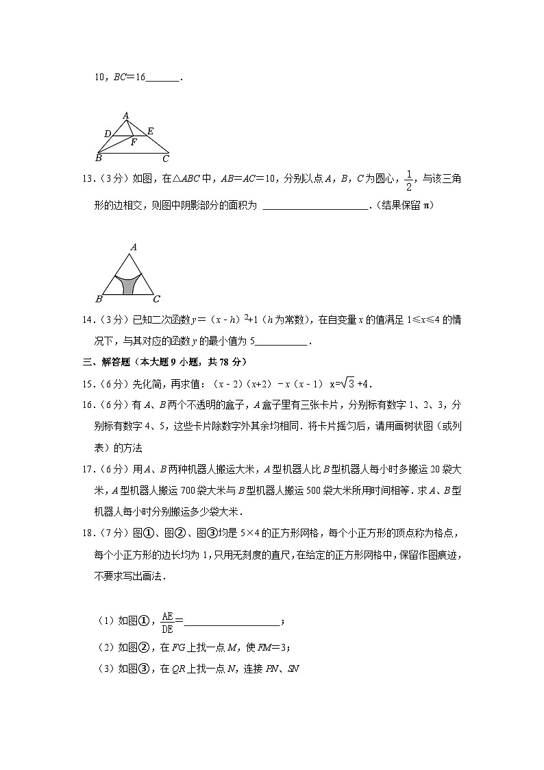 2023年吉林省长春市德惠市第三中学中考数学模拟试卷（含答案）03