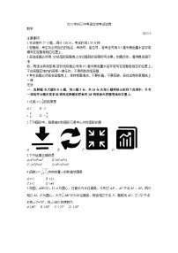 2023年江苏省苏州市昆山、太仓、常熟、张家港四市九年级数学中考一模数学试题（含答案）