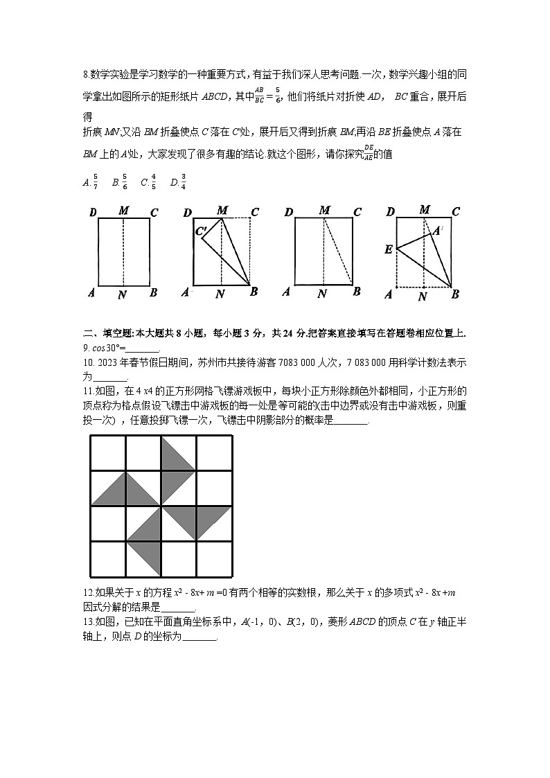 2023年江苏省苏州市昆山、太仓、常熟、张家港四市九年级数学中考一模数学试题（含答案）03