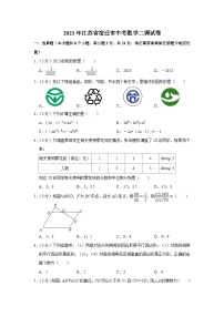 2023年江苏省宿迁市中考数学二调试卷（含答案）