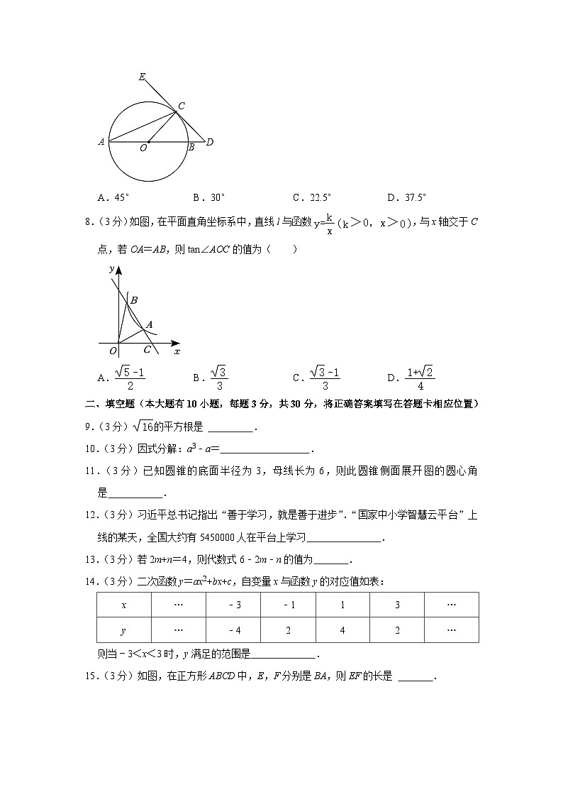 2023年江苏省宿迁市中考数学二调试卷（含答案）02