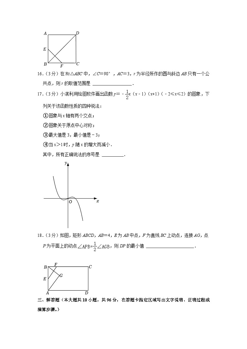 2023年江苏省宿迁市中考数学二调试卷（含答案）03