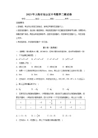 2023年上海市宝山区中考数学二模试卷（含答案）