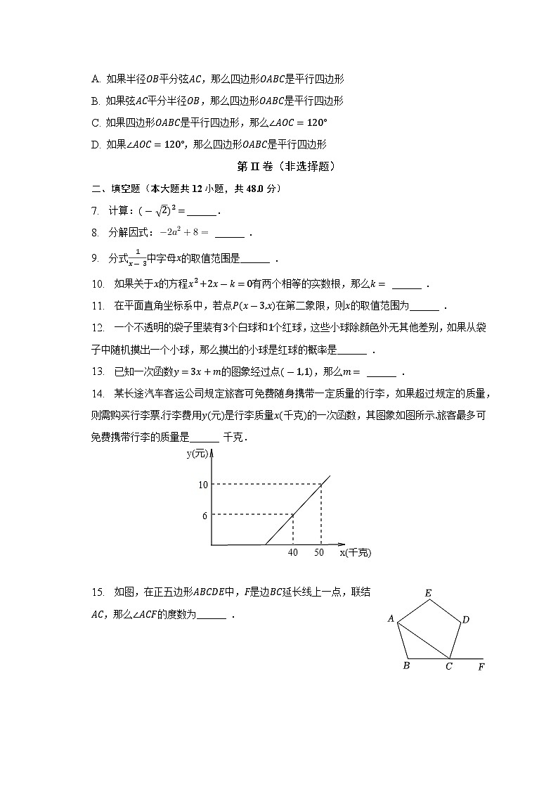 2023年上海市宝山区中考数学二模试卷（含答案）第2页