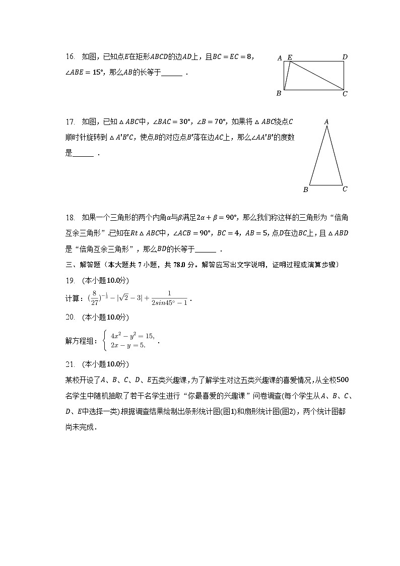 2023年上海市宝山区中考数学二模试卷（含答案）第3页