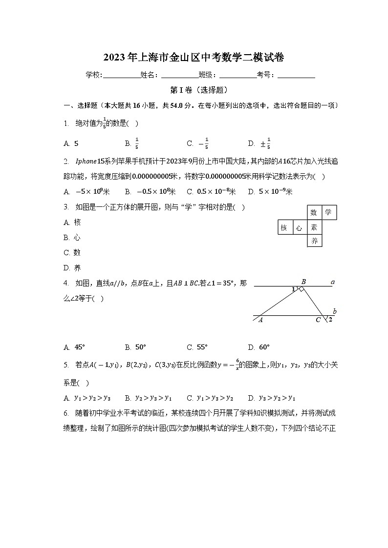 2023年上海市金山区中考数学二模试卷（含答案）第1页