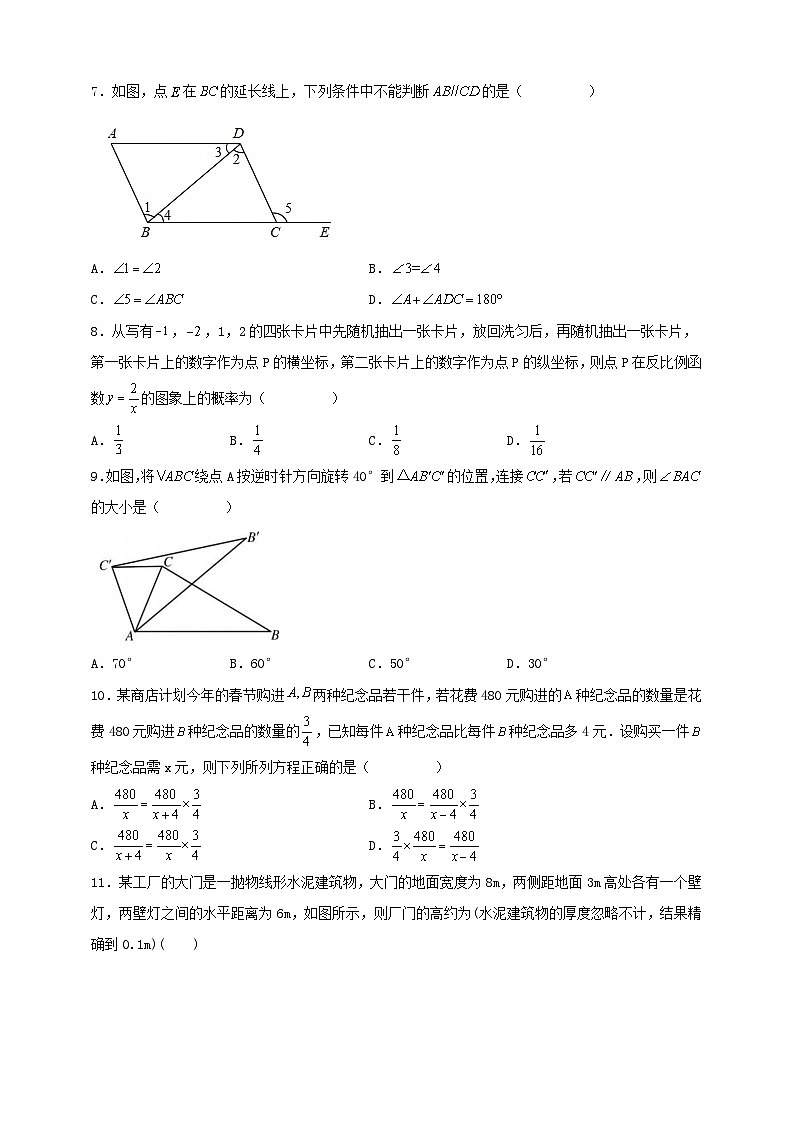 2023年四川省绵阳市三台博强蜀东外国语学校中考数学一模试卷（含答案）02
