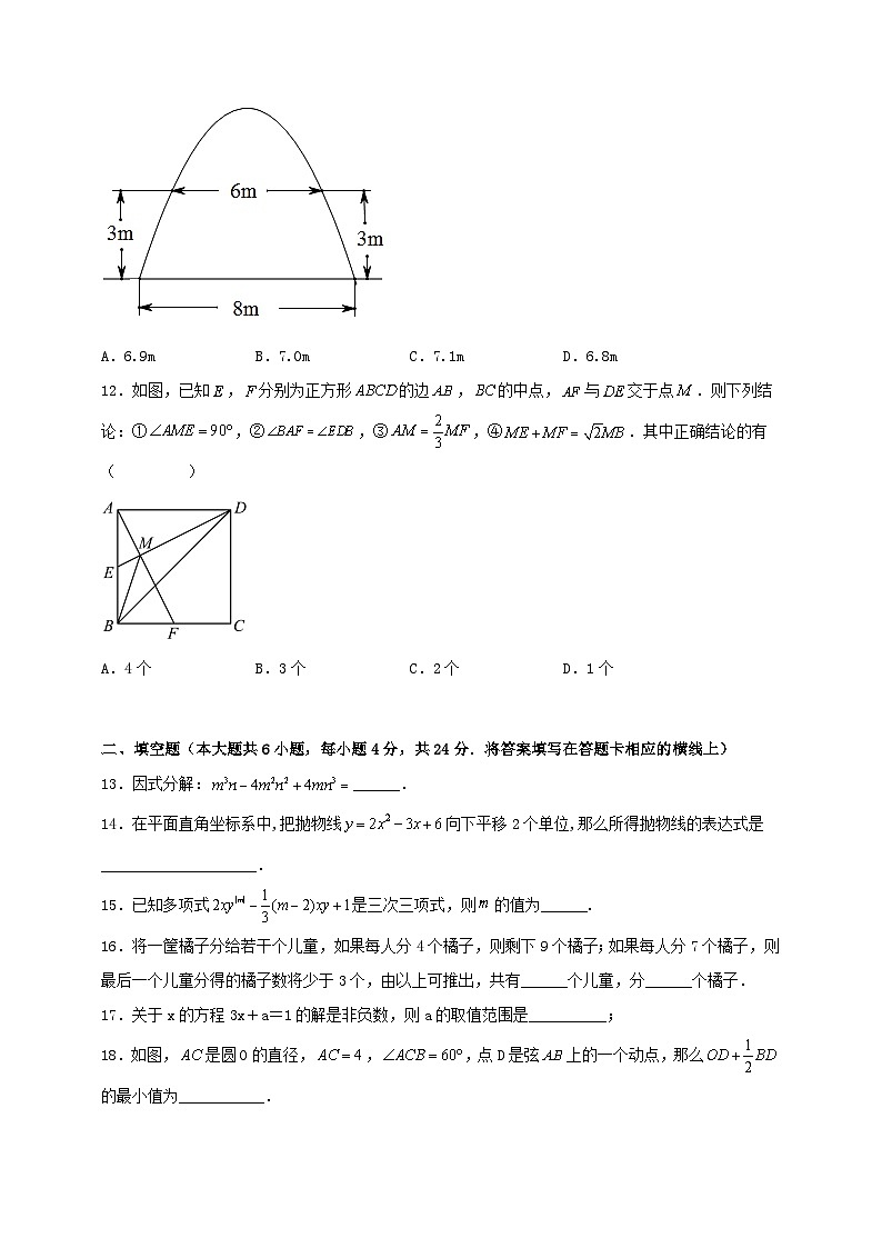 2023年四川省绵阳市三台博强蜀东外国语学校中考数学一模试卷（含答案）03