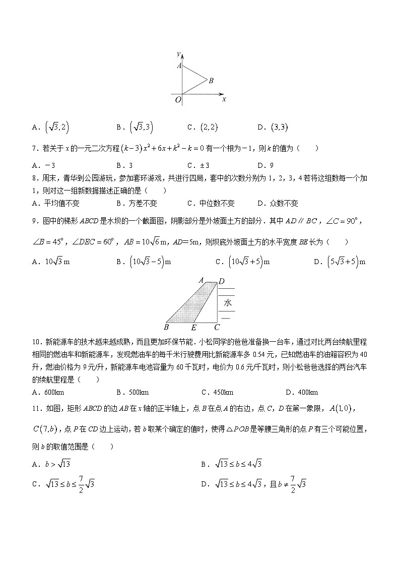 2023年四川省绵阳市中考三模数学试题（含答案）02
