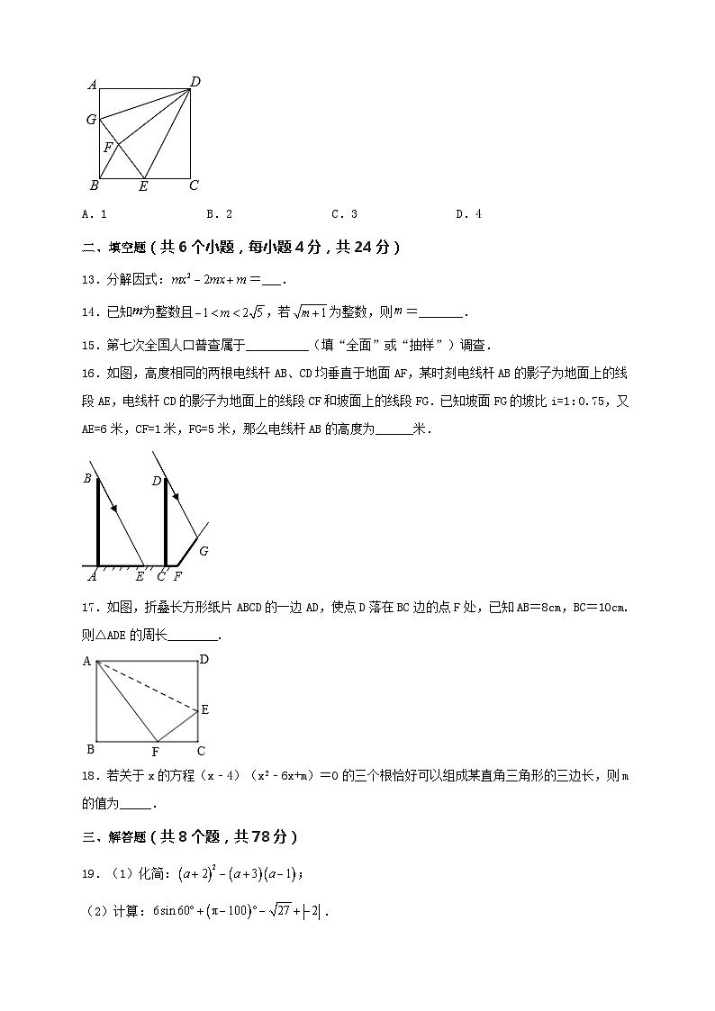 2023年四川省自贡市板桥初级中学中考数学一模试卷（含答案）第3页