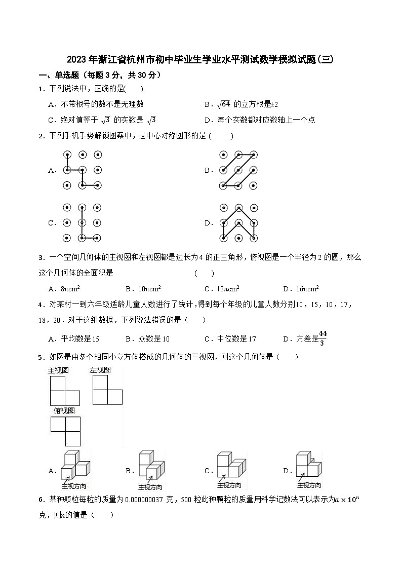 2023年浙江省杭州市初中毕业生学业水平测试数学模拟试题(三)（含答案）01
