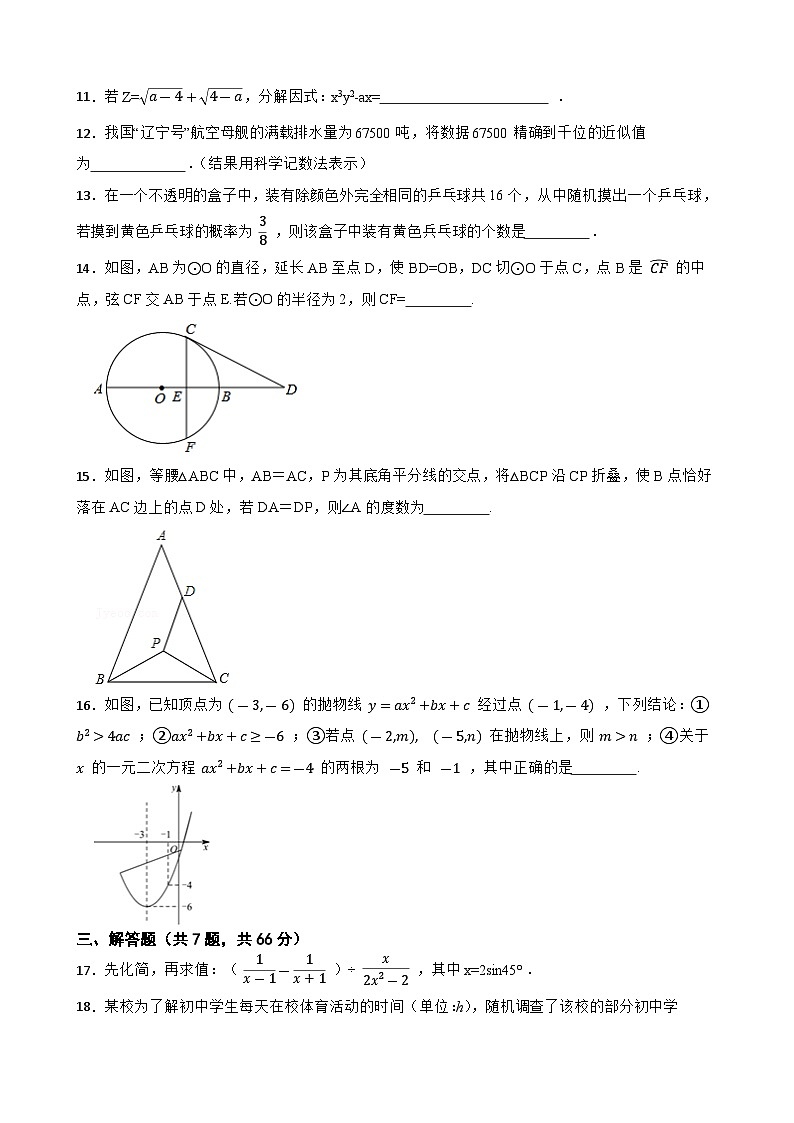2023年浙江省杭州市初中毕业生学业水平测试数学模拟试题(三)（含答案）03