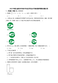 2023年浙江省杭州市初中毕业生学业水平测试数学模拟试题(四)（含答案）