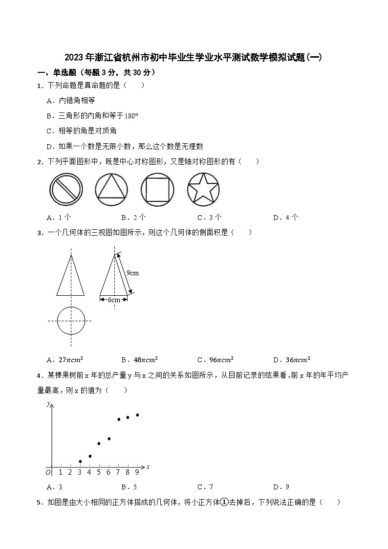 2023年浙江省杭州市初中毕业生学业水平测试数学模拟试题(一)（含答案）01