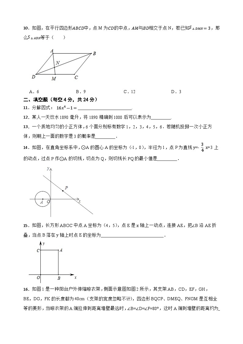 2023年浙江省杭州市初中毕业生学业水平测试数学模拟试题(一)（含答案）03