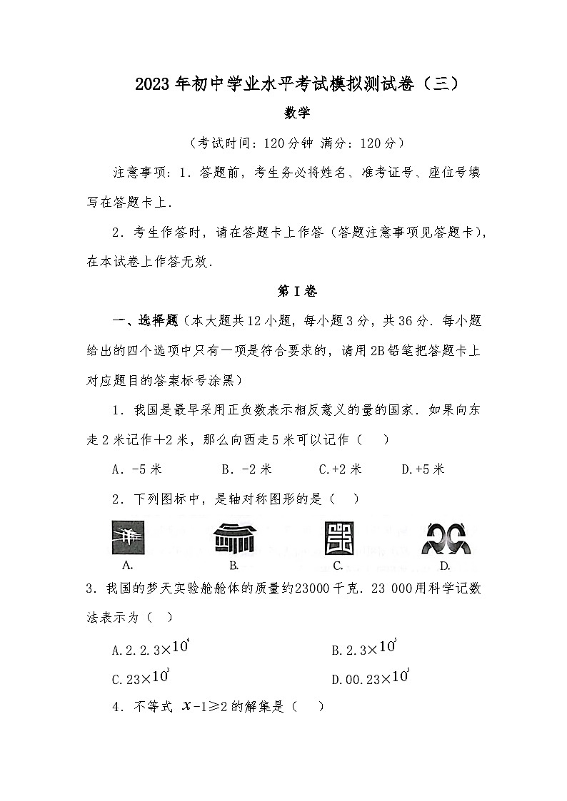 广西百色2023年初中学业水平考试模拟测试卷（三）数学（含答案）01