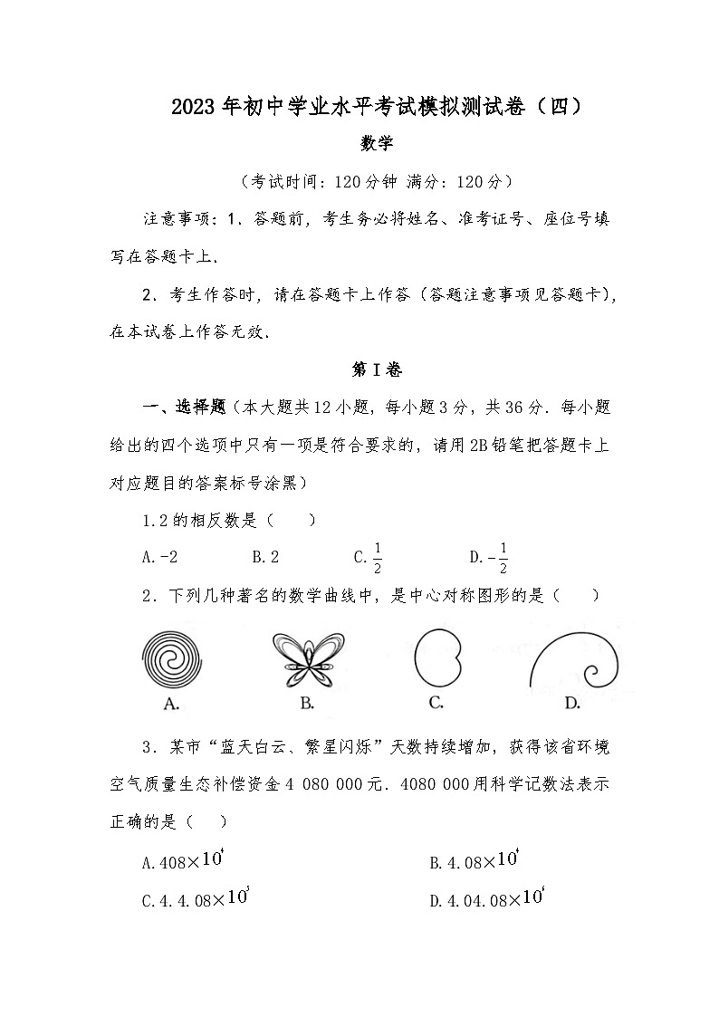广西壮族自治区百色市2023年初中学业水平考试模拟测试卷（四）数学（含答案）01